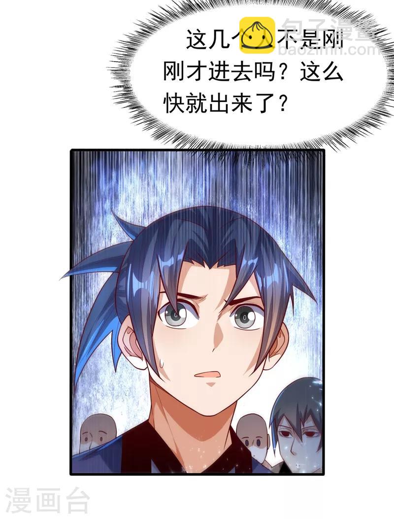 🍘武逆 第87话 尝试突破大武师！ 第20页