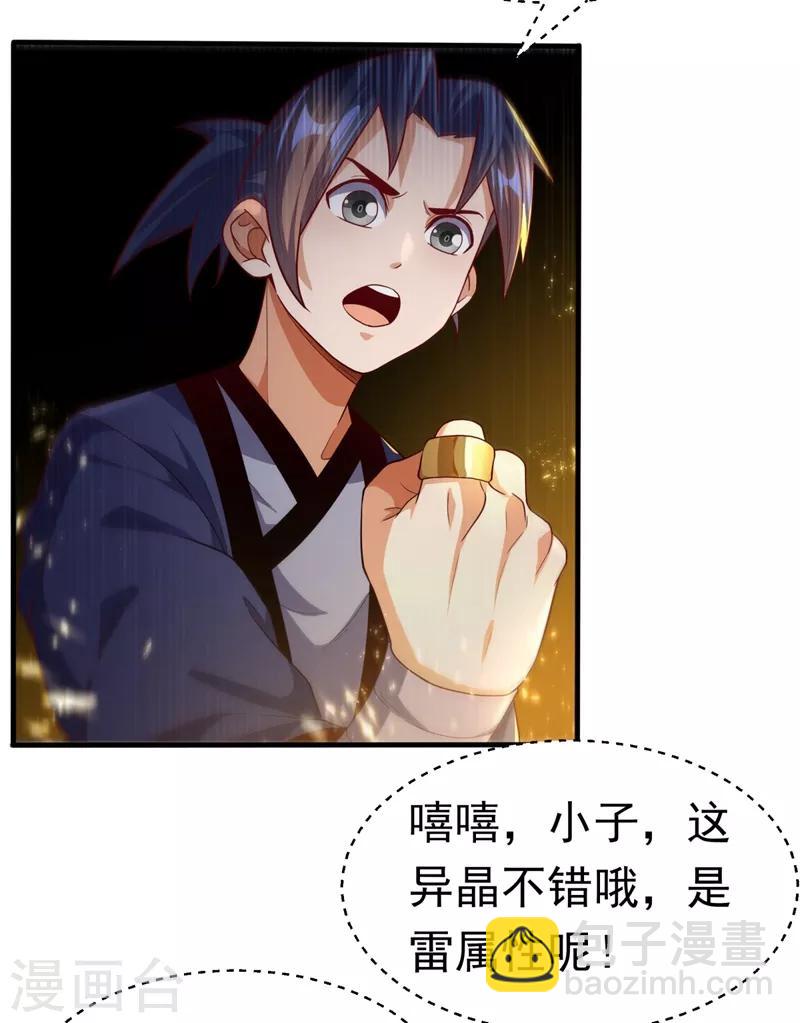 🍘武逆 第87话 尝试突破大武师！ 第22页