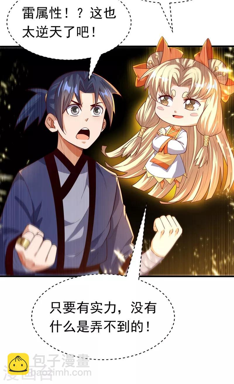 🍘武逆 第87话 尝试突破大武师！ 第23页