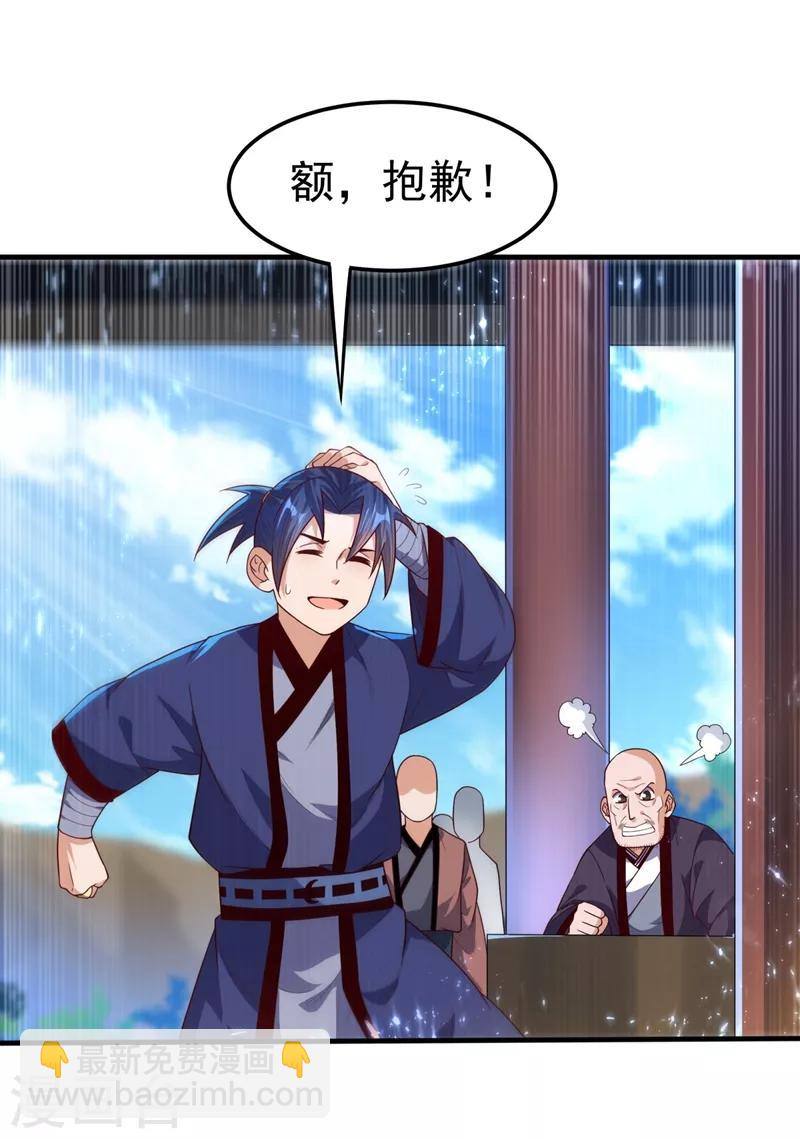 🍘武逆 第87话 尝试突破大武师！ 第26页