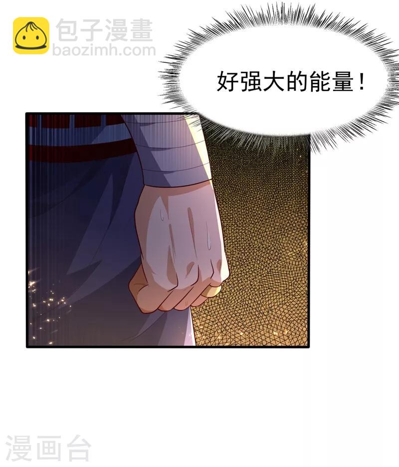 🍘武逆 第87话 尝试突破大武师！ 第28页