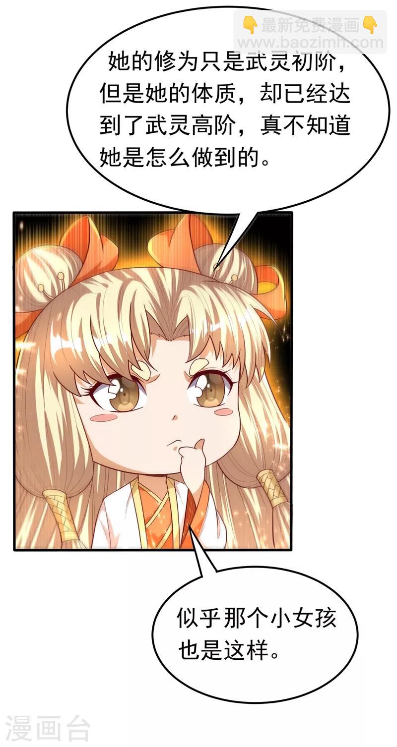 🍘武逆 第87话 尝试突破大武师！ 第3页