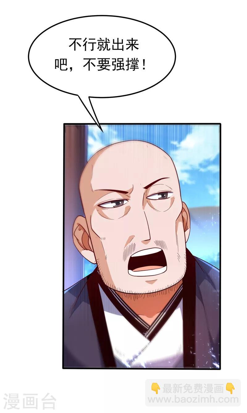 🍘武逆 第87话 尝试突破大武师！ 第33页