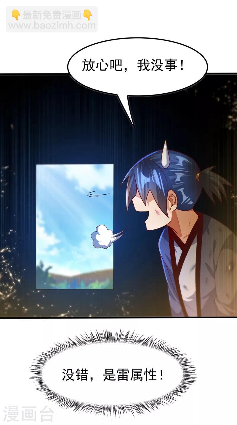 🍘武逆 第87话 尝试突破大武师！ 第34页