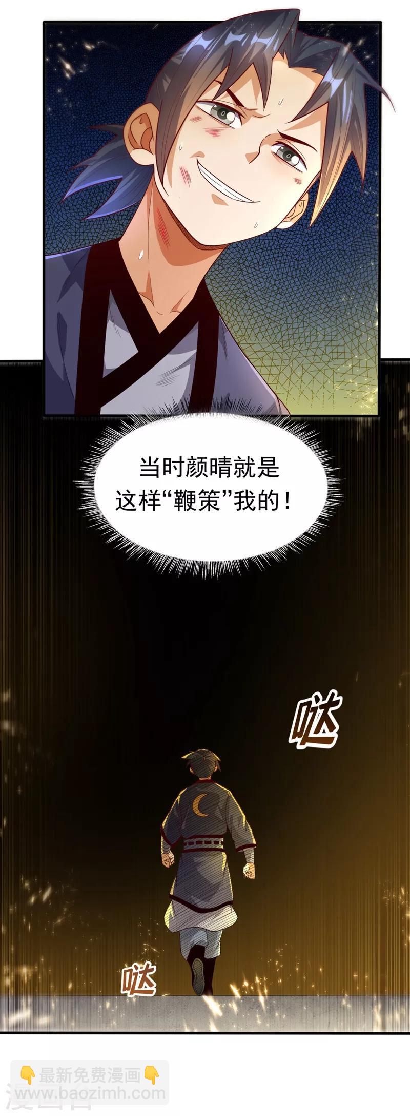 🍘武逆 第87话 尝试突破大武师！ 第35页