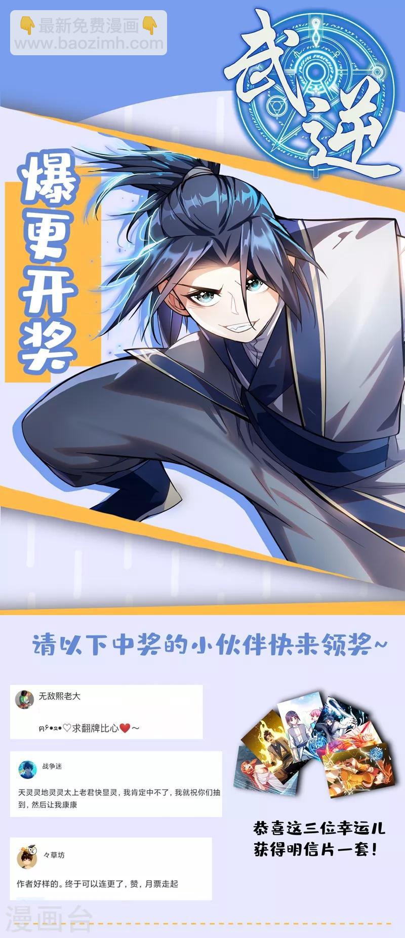 🍘武逆 第87话 尝试突破大武师！ 第36页