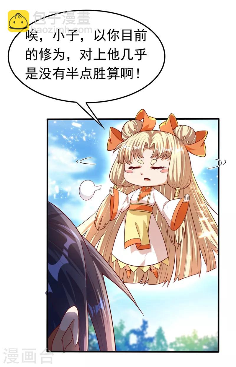 🍘武逆 第87话 尝试突破大武师！ 第4页