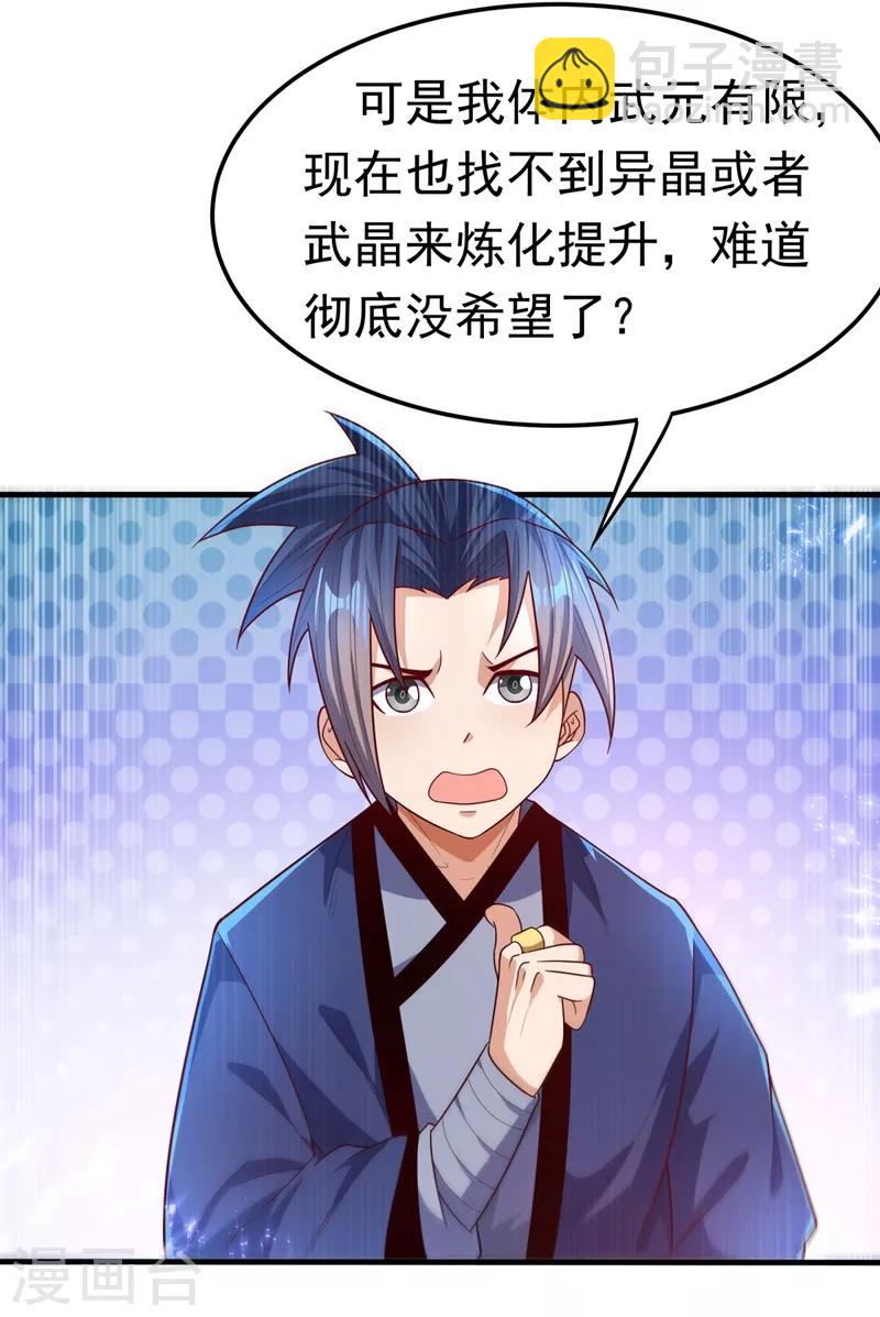 🍘武逆 第87话 尝试突破大武师！ 第5页