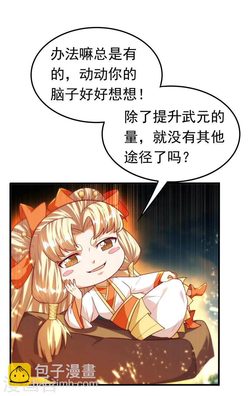 🍘武逆 第87话 尝试突破大武师！ 第6页
