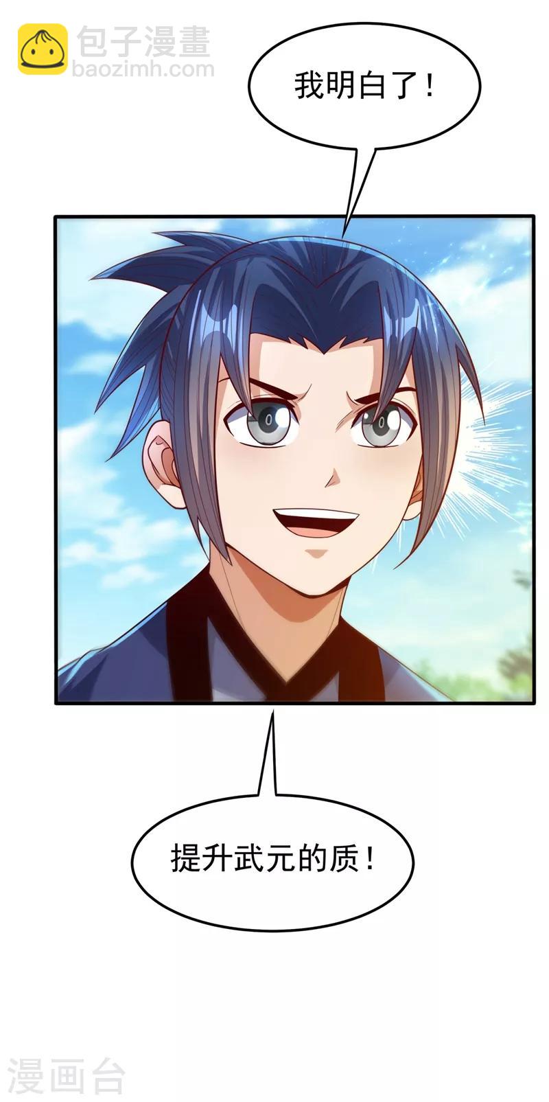 🍘武逆 第87话 尝试突破大武师！ 第7页