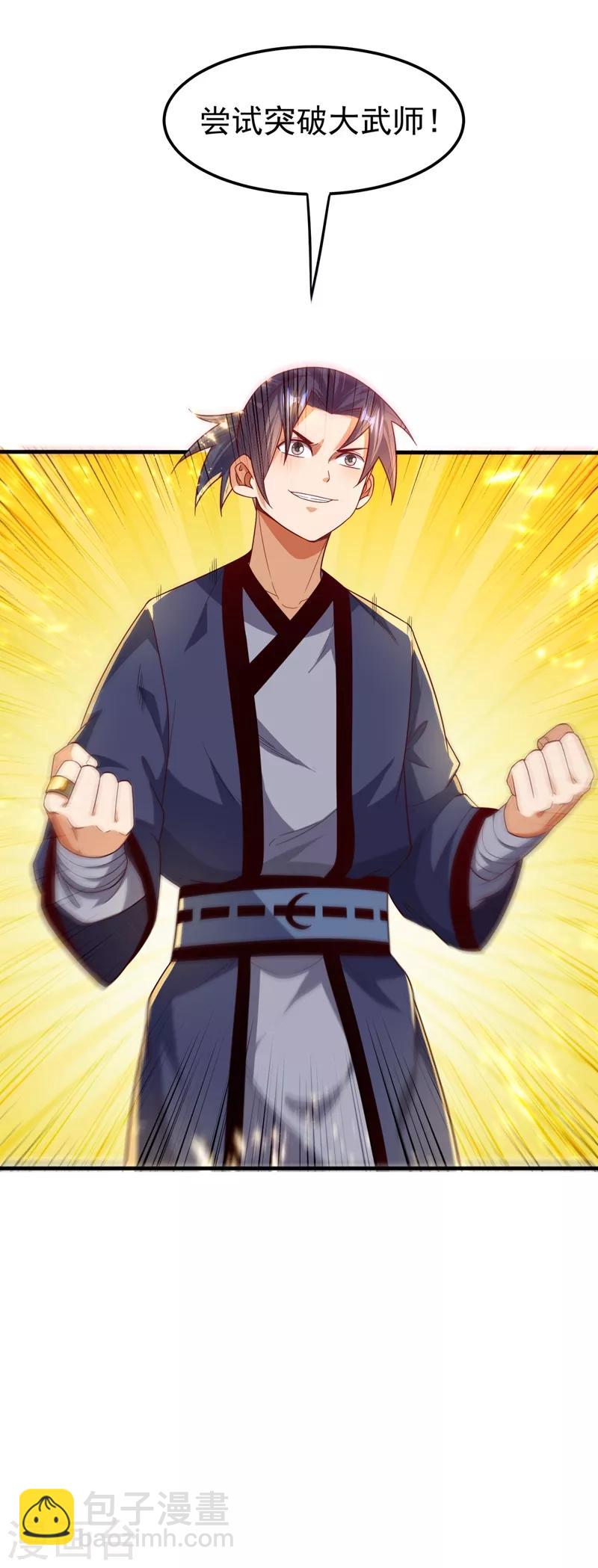 🍘武逆 第87话 尝试突破大武师！ 第8页