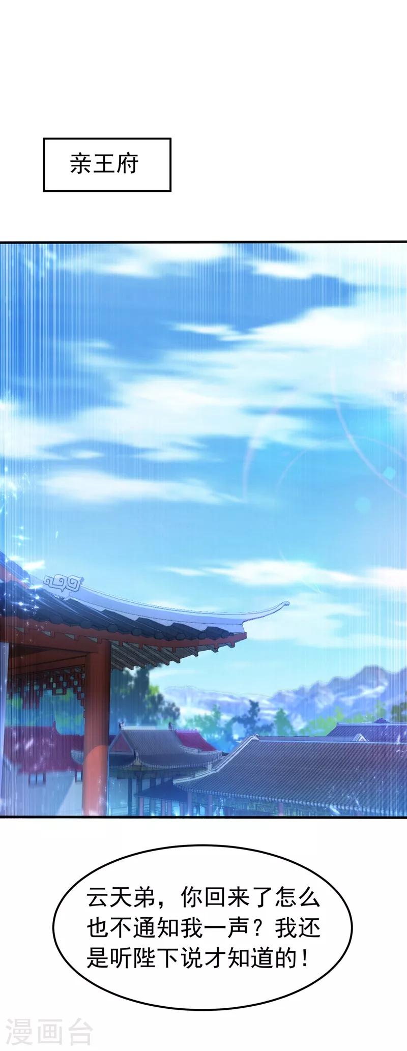 🍘武逆 第91话 体质突破了！ 第1页