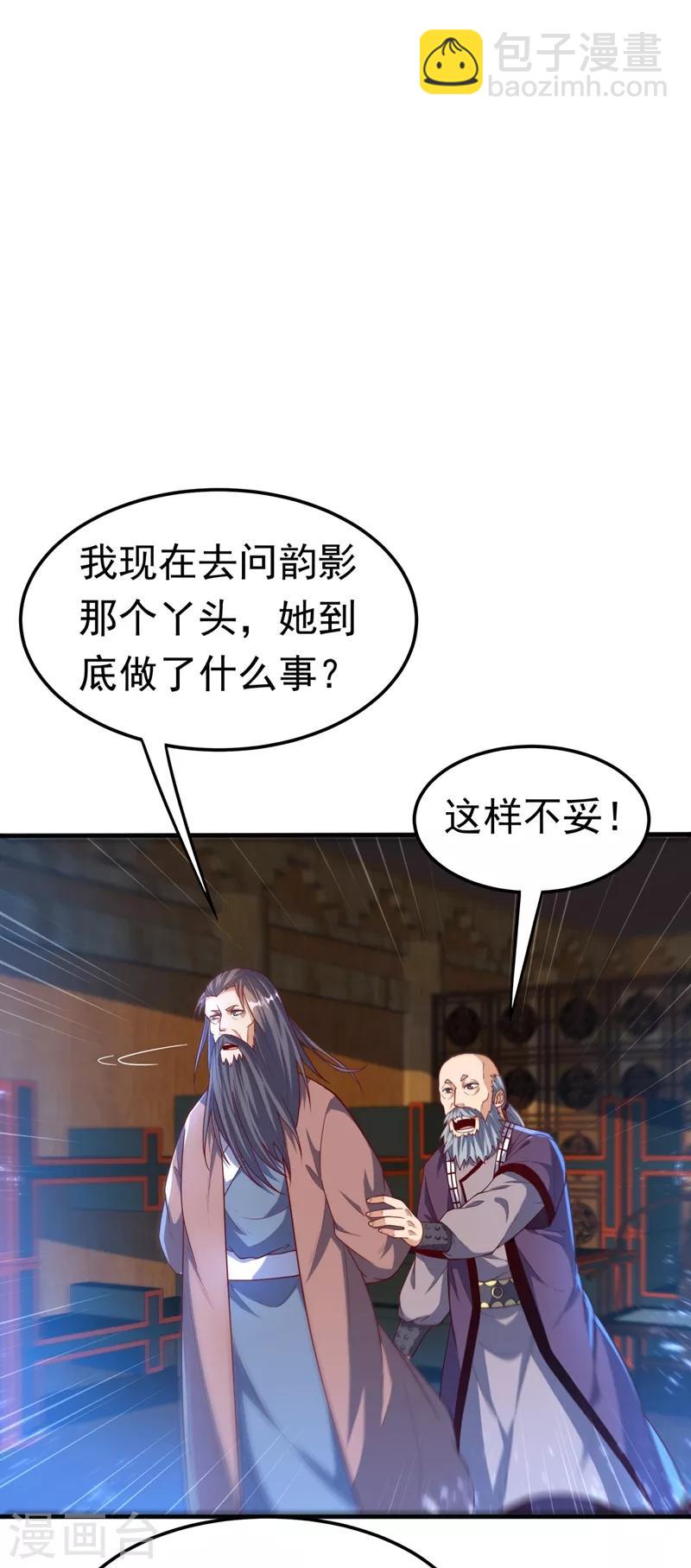 🍘武逆 第91话 体质突破了！ 第11页
