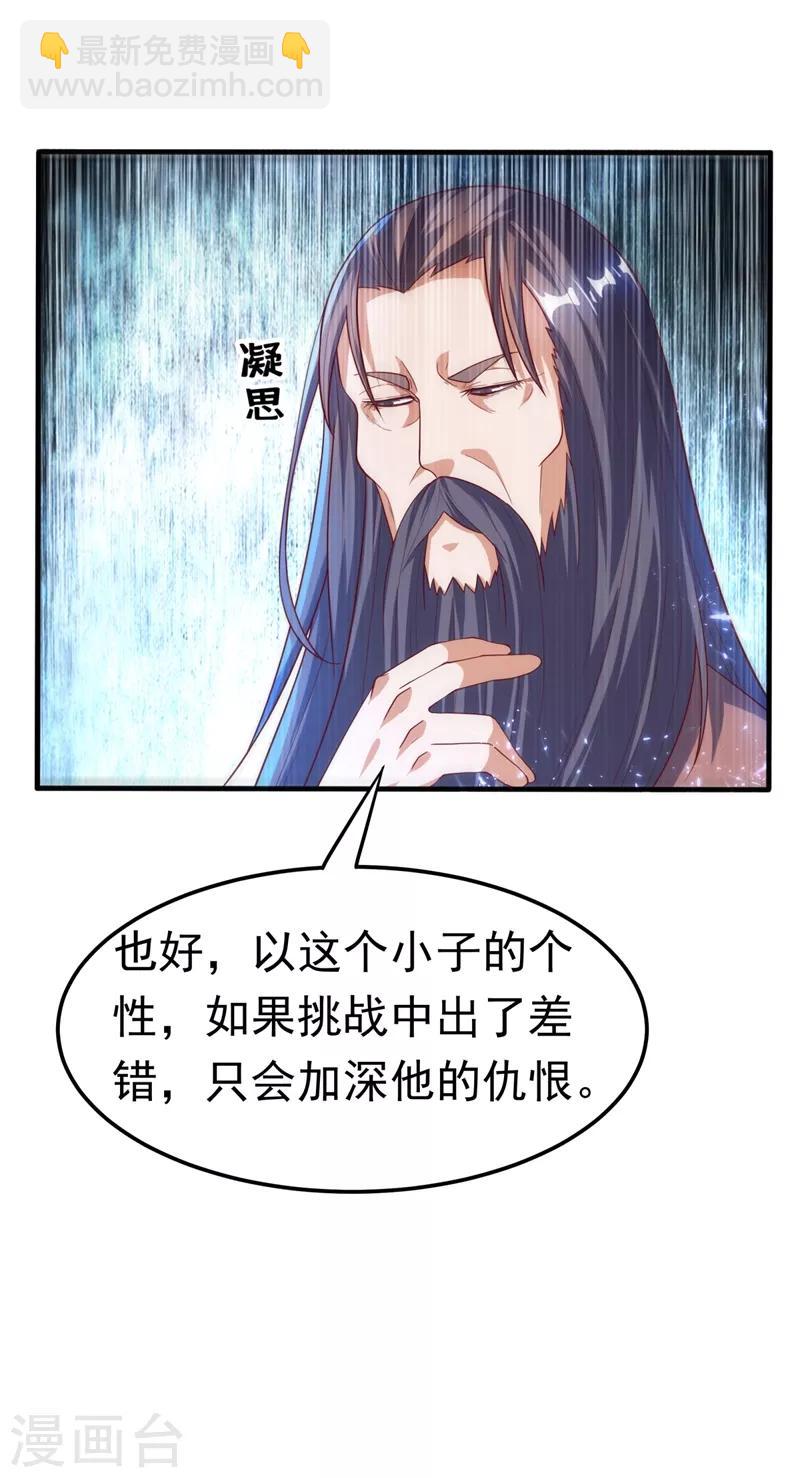 🍘武逆 第91话 体质突破了！ 第13页