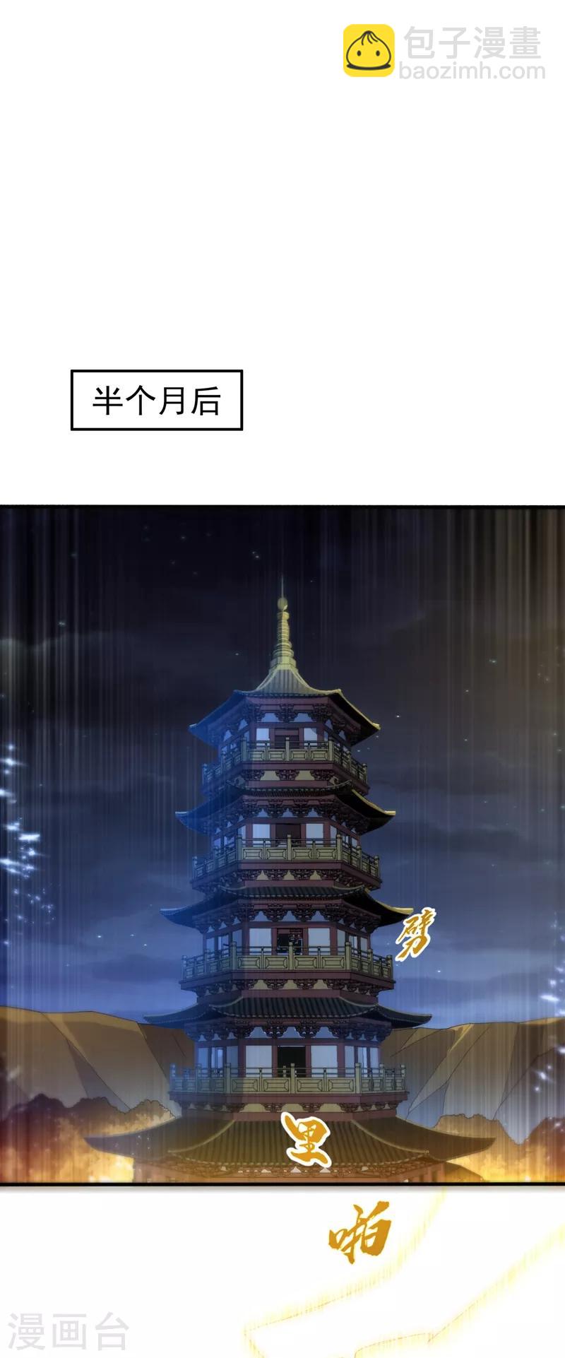 🍘武逆 第91话 体质突破了！ 第14页