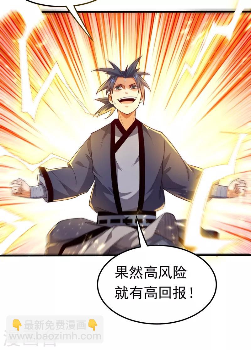 🍘武逆 第91话 体质突破了！ 第16页
