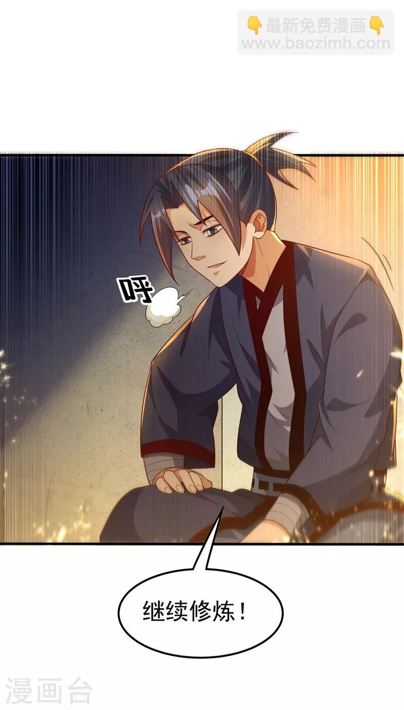 🍘武逆 第91话 体质突破了！ 第17页