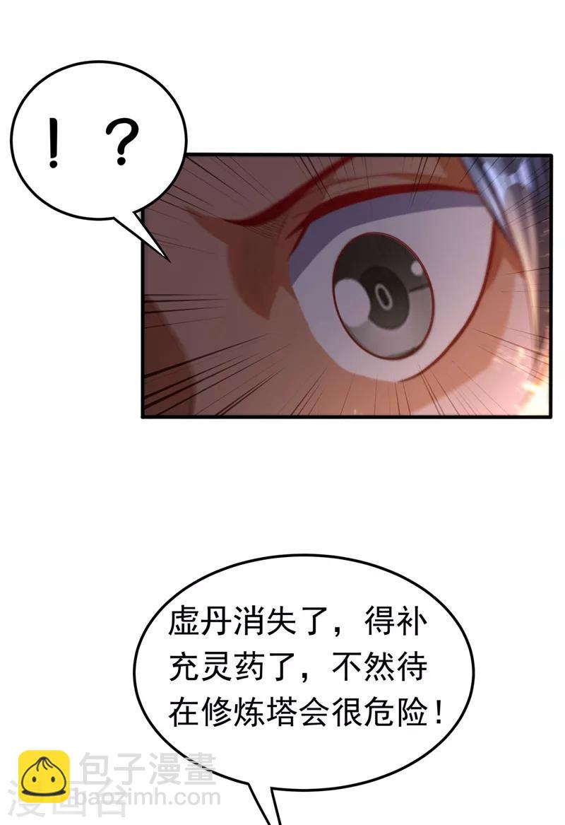 🍘武逆 第91话 体质突破了！ 第18页