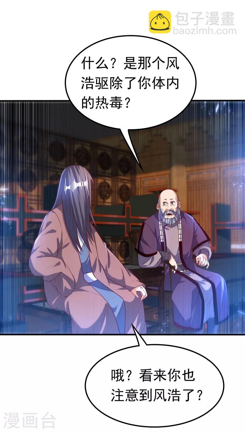 🍘武逆 第91话 体质突破了！ 第2页