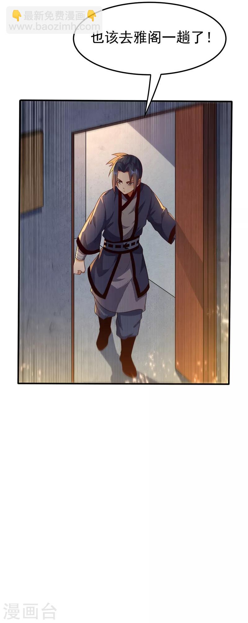 🍘武逆 第91话 体质突破了！ 第20页