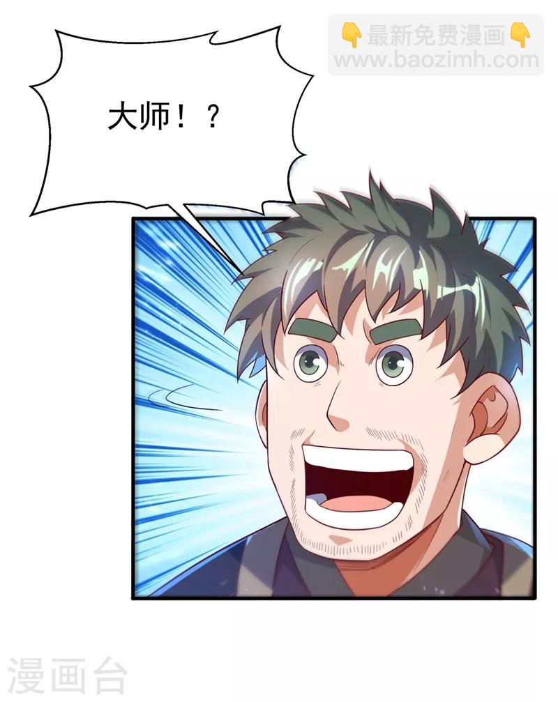 🍘武逆 第91话 体质突破了！ 第23页