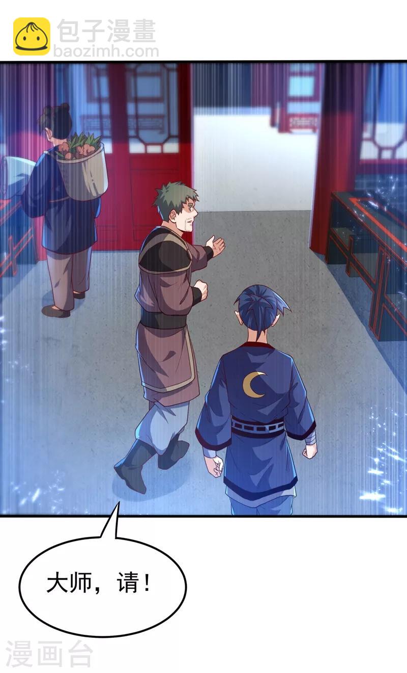 🍘武逆 第91话 体质突破了！ 第25页