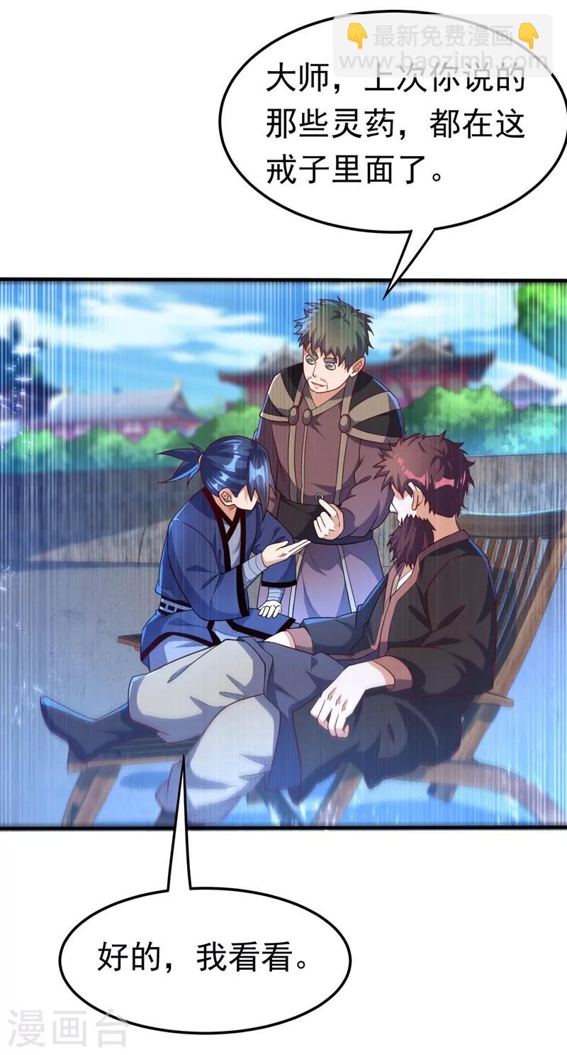 🍘武逆 第91话 体质突破了！ 第27页