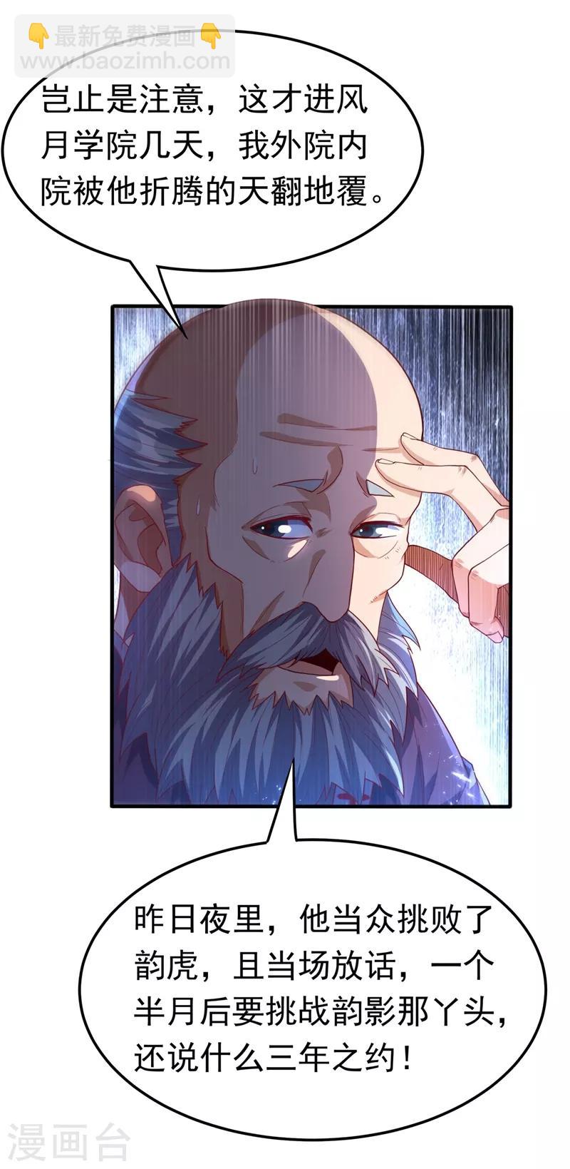 🍘武逆 第91话 体质突破了！ 第3页