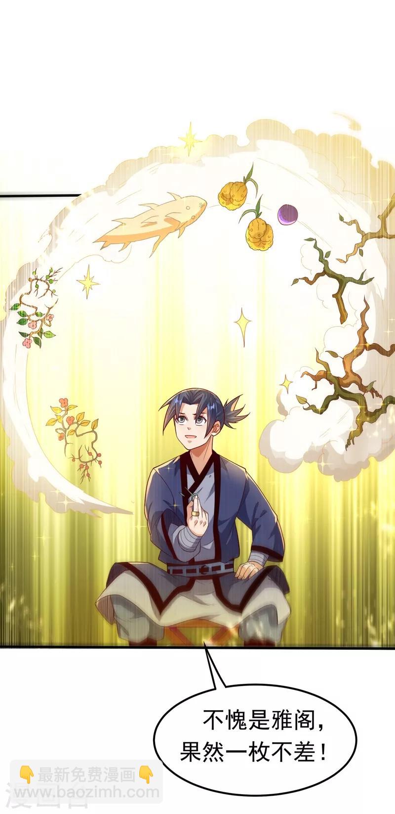 🍘武逆 第91话 体质突破了！ 第30页