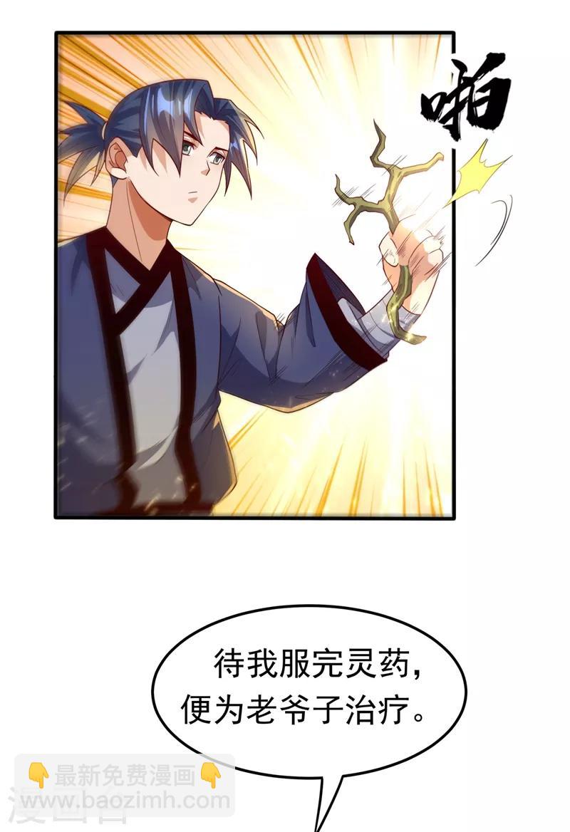 🍘武逆 第91话 体质突破了！ 第31页