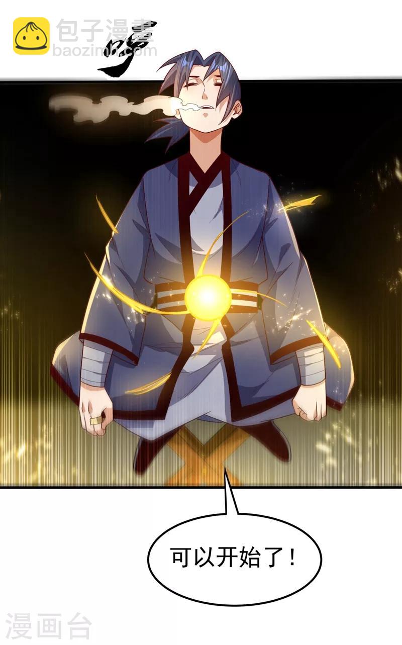 🍘武逆 第91话 体质突破了！ 第34页