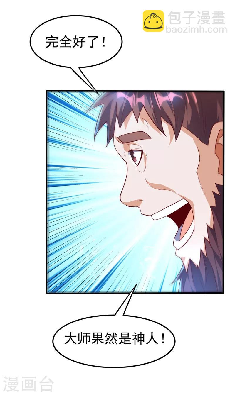 🍘武逆 第91话 体质突破了！ 第38页