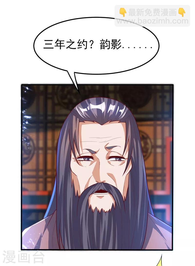 🍘武逆 第91话 体质突破了！ 第4页