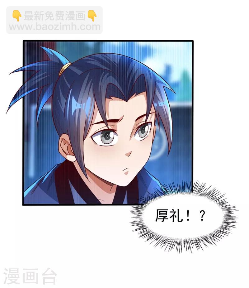 🍘武逆 第91话 体质突破了！ 第40页