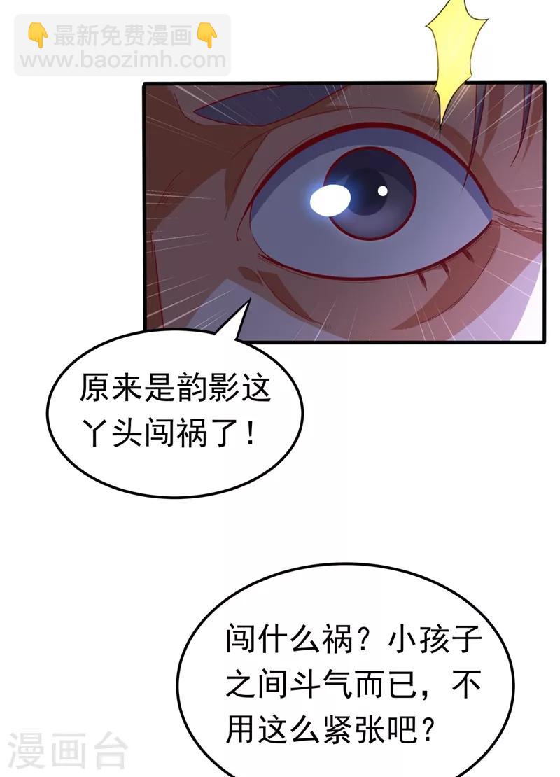 🍘武逆 第91话 体质突破了！ 第5页