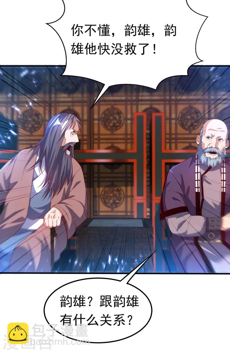 🍘武逆 第91话 体质突破了！ 第7页