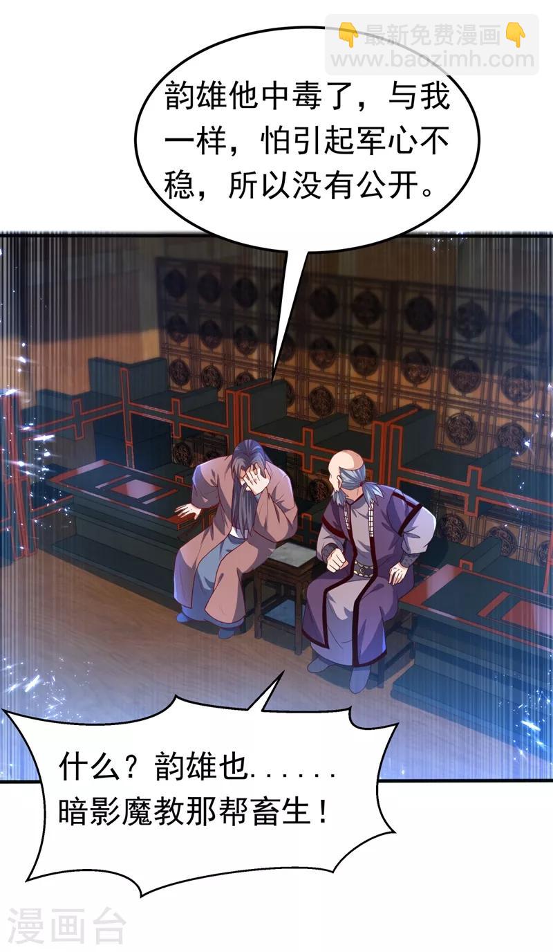 🍘武逆 第91话 体质突破了！ 第8页