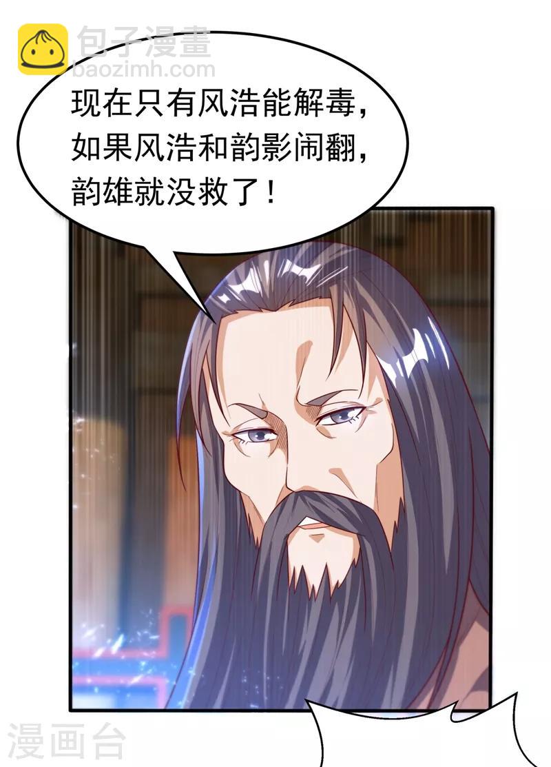 🍘武逆 第91话 体质突破了！ 第9页