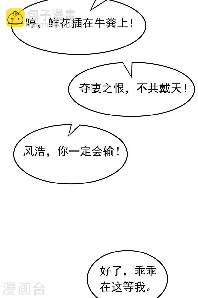 🍘武逆 第93话 动手吧！韵影！ 第11页