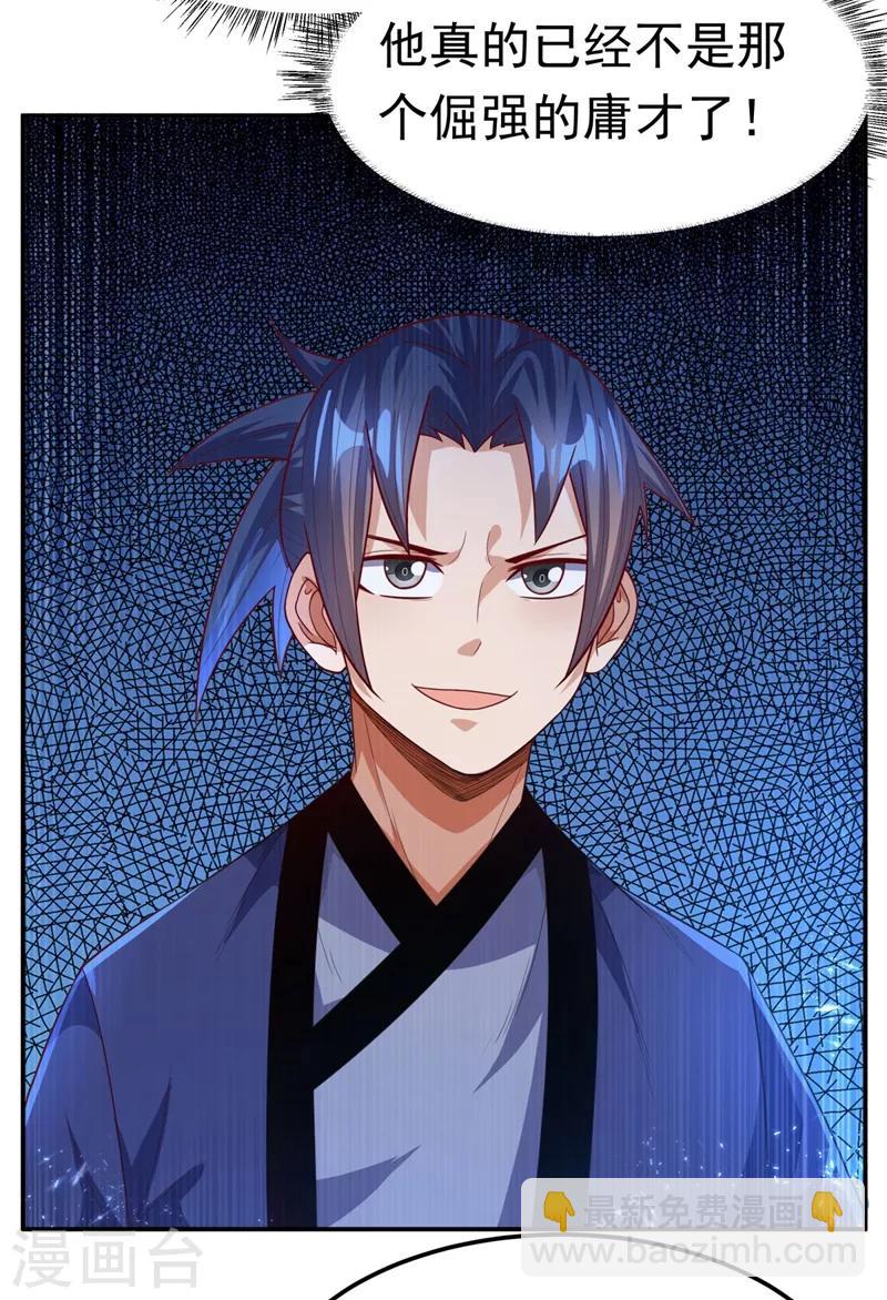 🍘武逆 第93话 动手吧！韵影！ 第19页