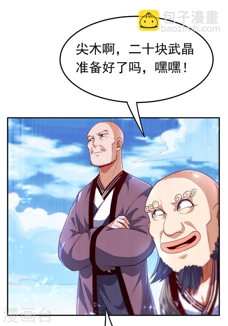 🍘武逆 第93话 动手吧！韵影！ 第2页
