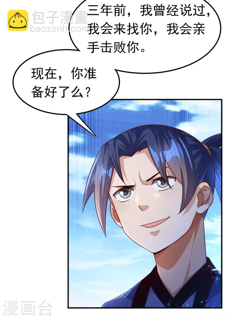 🍘武逆 第93话 动手吧！韵影！ 第20页