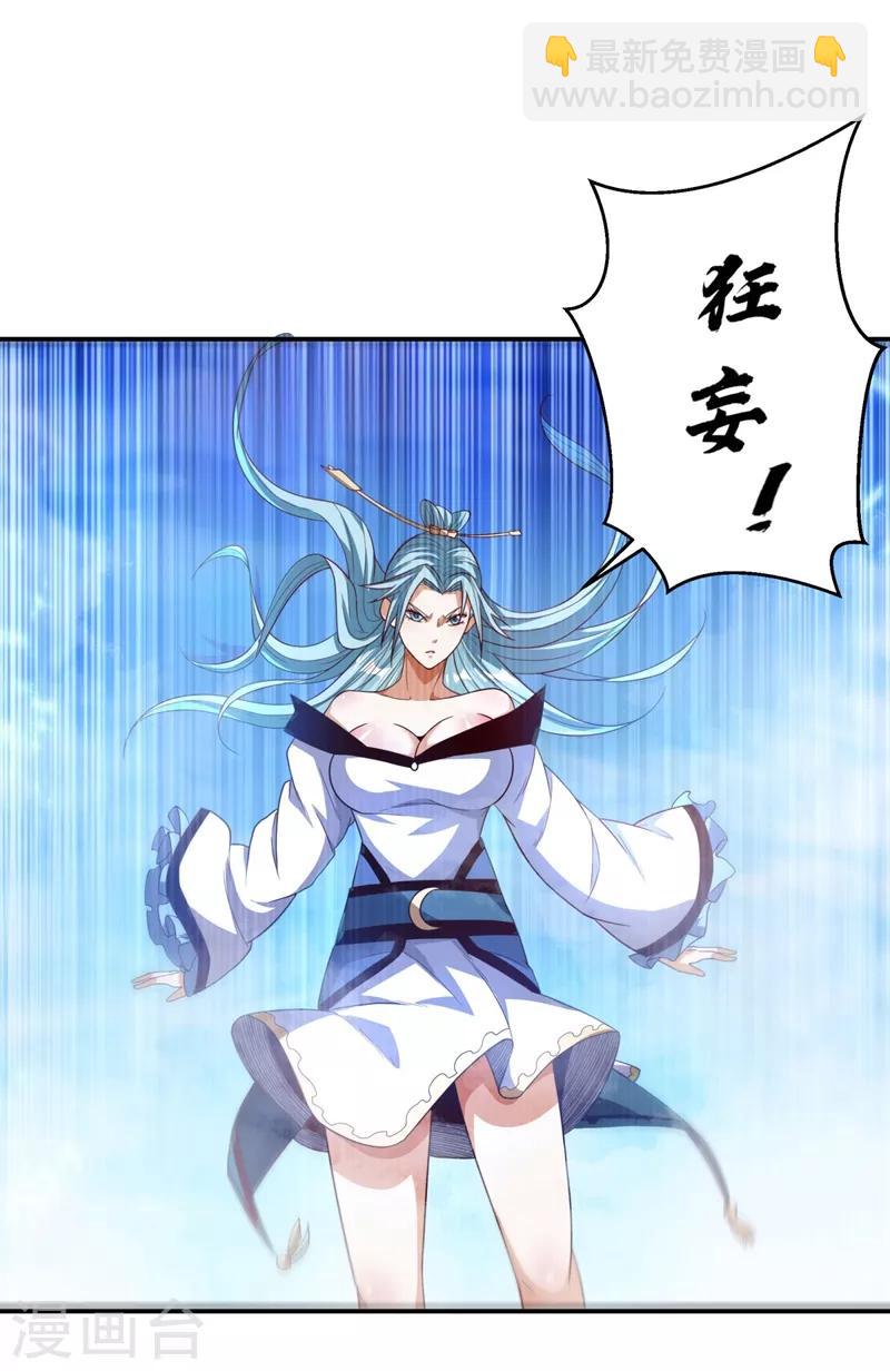 🍘武逆 第93话 动手吧！韵影！ 第21页