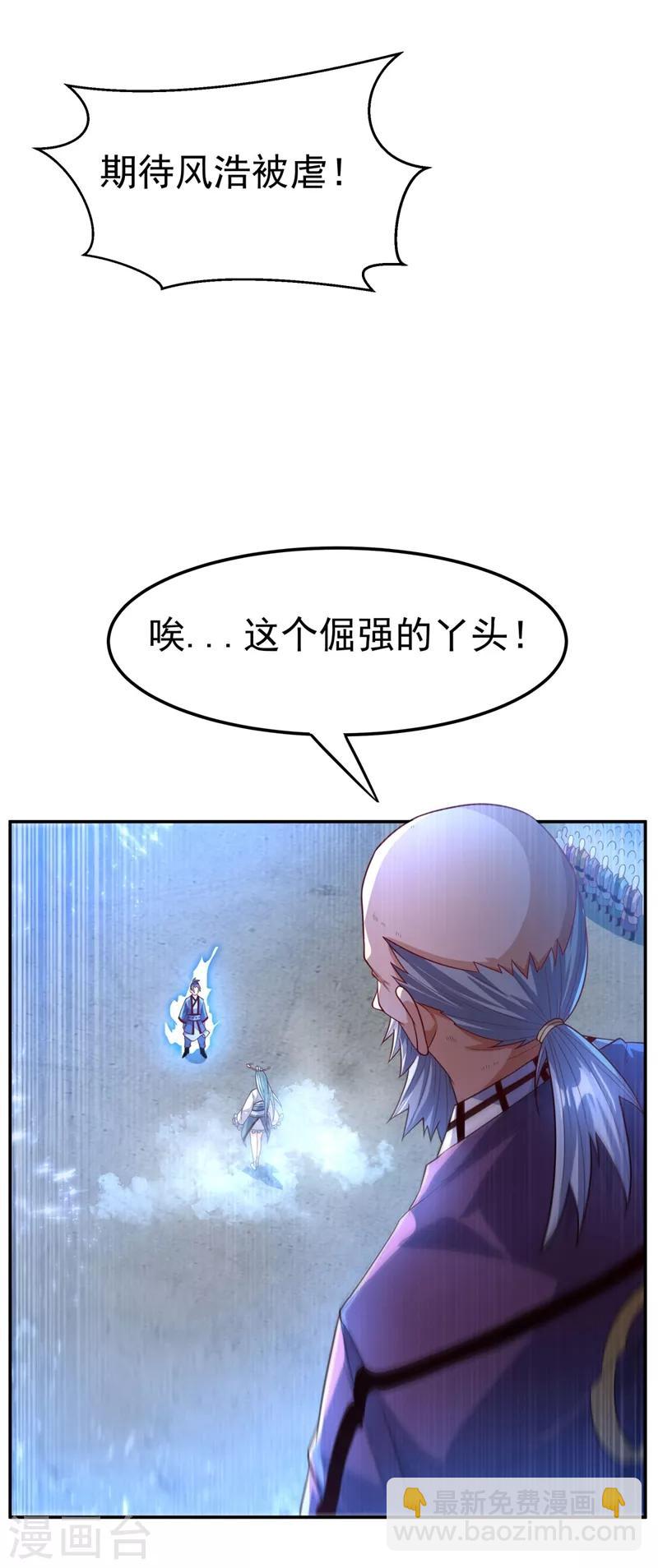 🍘武逆 第93话 动手吧！韵影！ 第23页