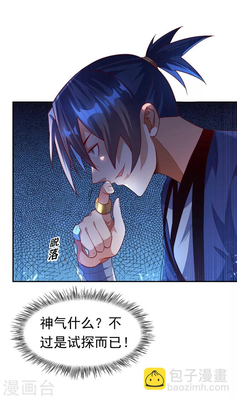 🍘武逆 第93话 动手吧！韵影！ 第31页