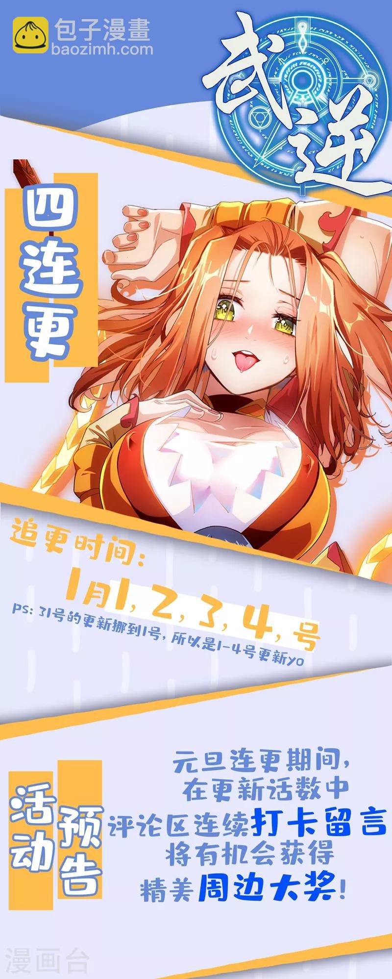 🍘武逆 第93话 动手吧！韵影！ 第39页