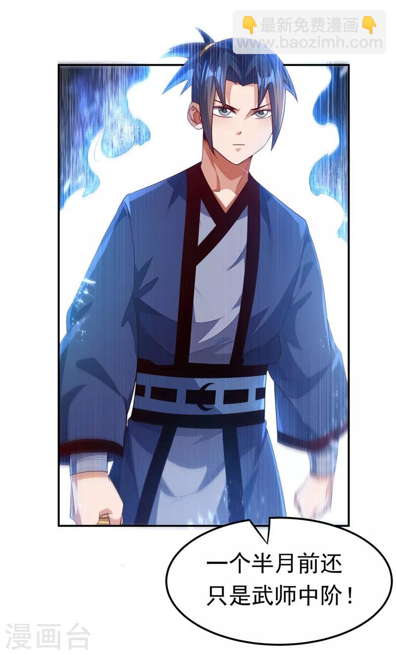 🍘武逆 第93话 动手吧！韵影！ 第5页