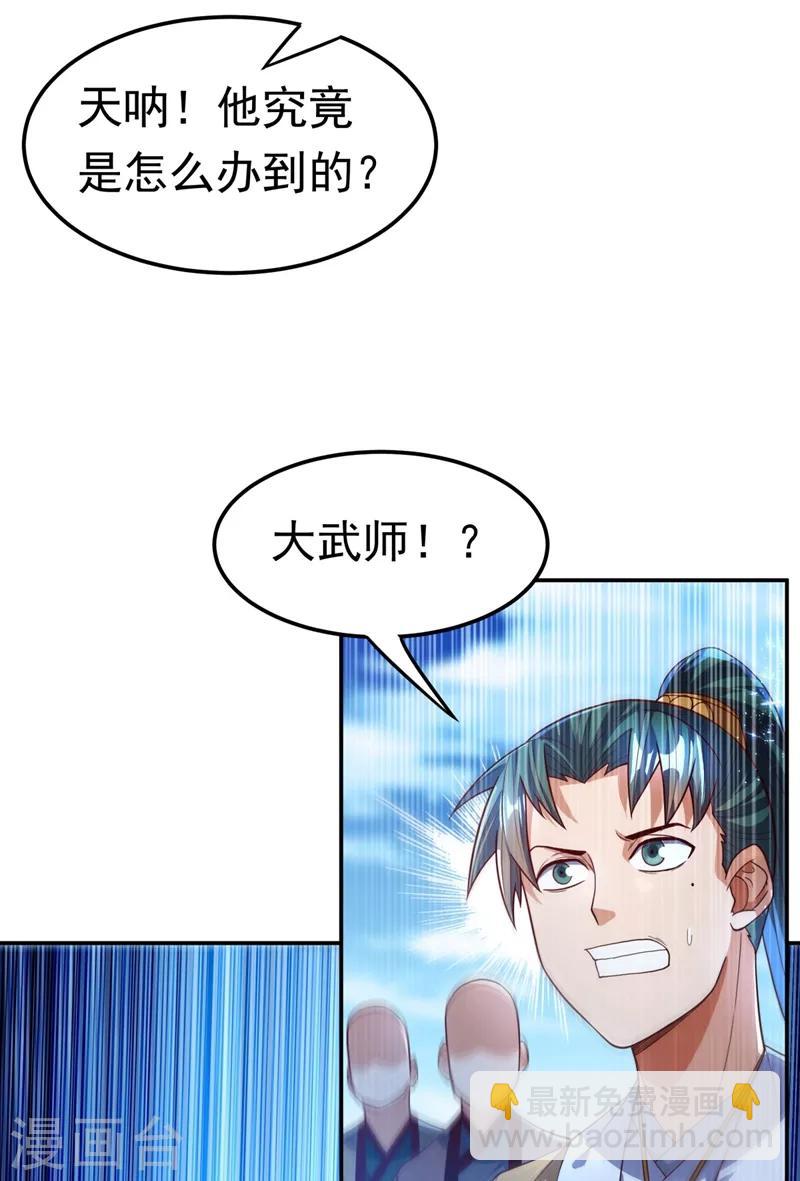 🍘武逆 第93话 动手吧！韵影！ 第6页