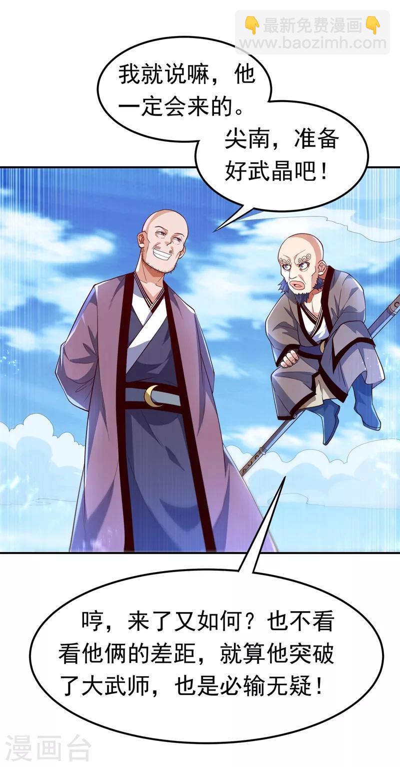 🍘武逆 第93话 动手吧！韵影！ 第8页