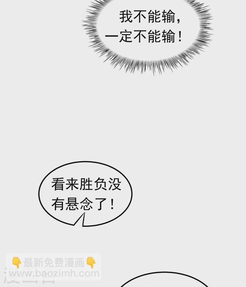 🍘武逆 第95话 给我败吧！ 第17页